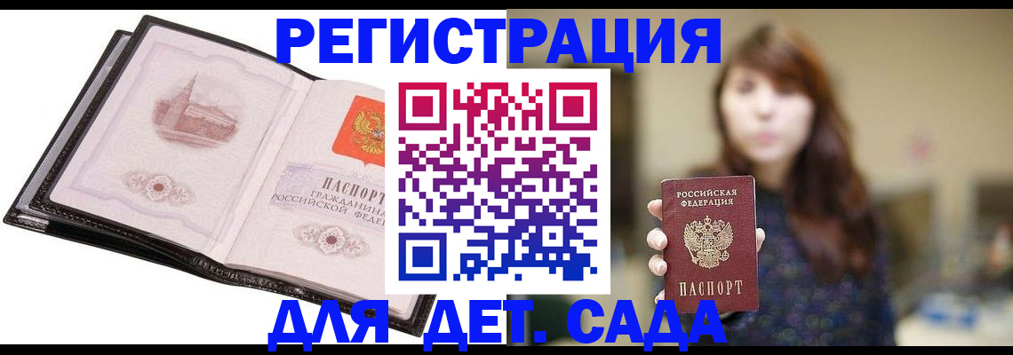 временная прописка в Балабаново