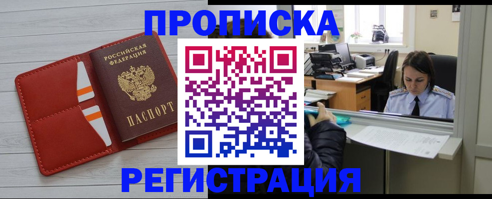 временная регистрация в квартире в Балабаново