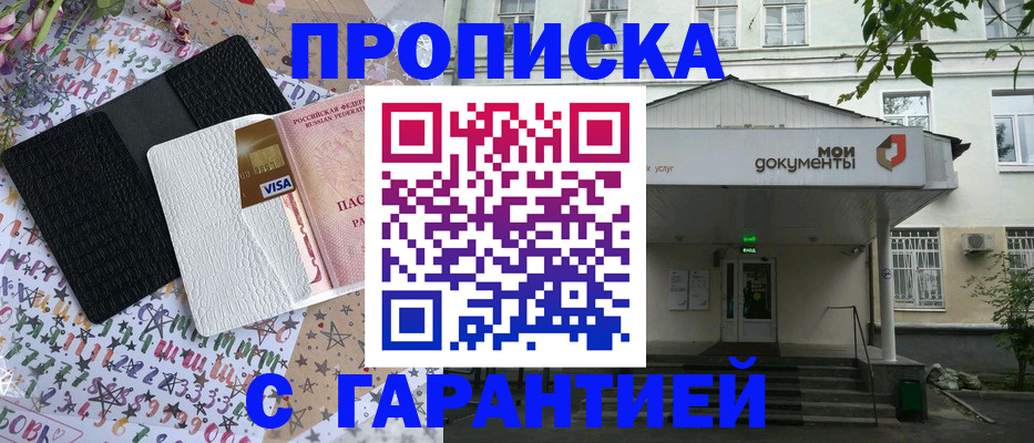 прописка для военкомата в Балабаново